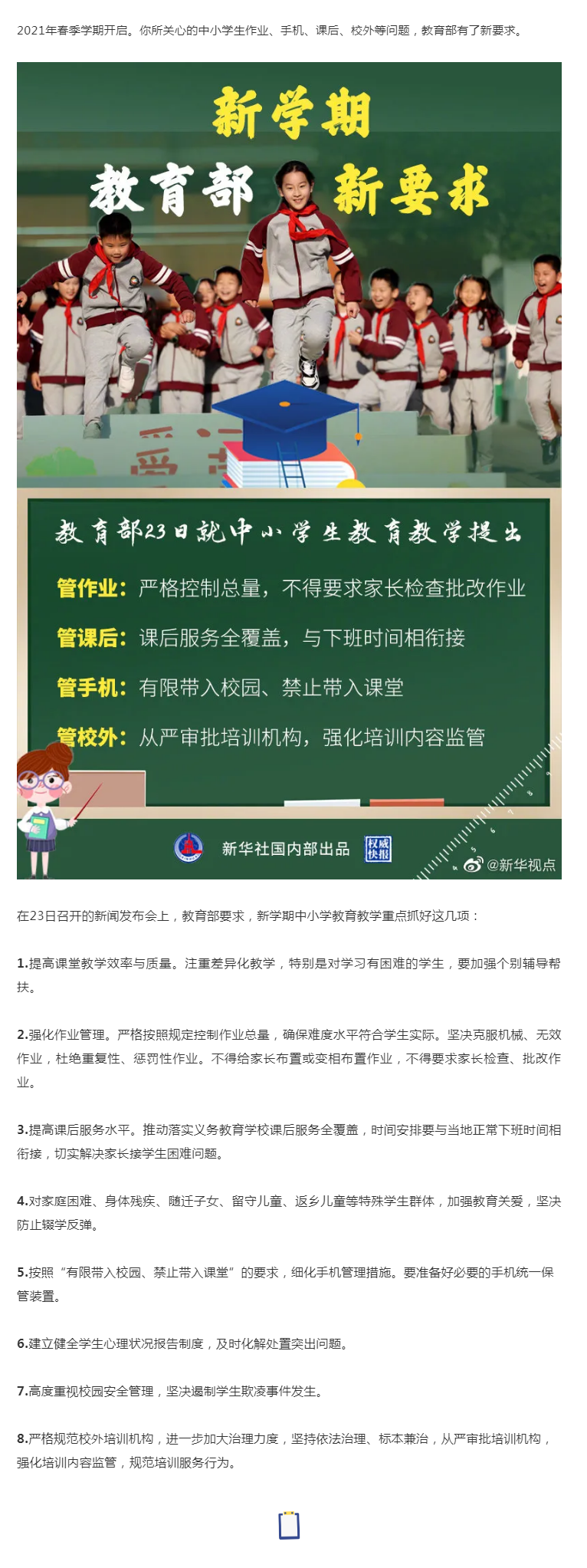 關(guān)于作業(yè)、手機、課后、校外培訓(xùn)……教育部新學(xué)期最新要求來了！.png