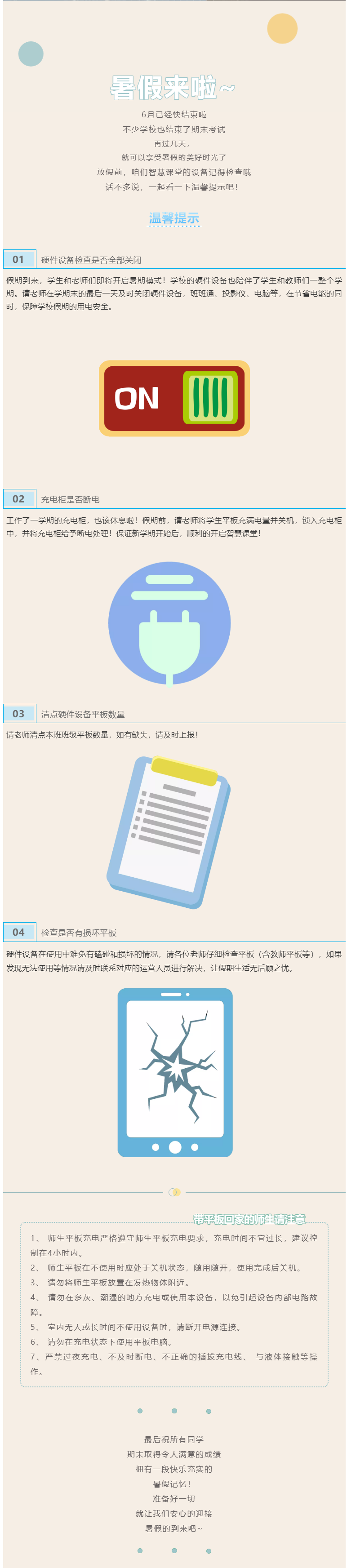 暑假來啦_做好智慧課堂設(shè)備維護(hù)，成功開啟完美假期！.png